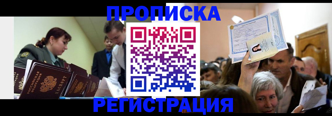 прописка в Окуловке